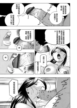 Page 67 of Bijin Shachou YukiCh. 1-5