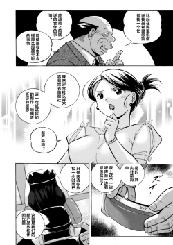 Page 8 of Bijin Shachou YukiCh. 1-5