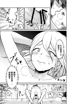 Page 28 of Tonari no Kirei na Itome Onee-chan wa Hontou wa Dosukebe de Itsumo Boku no Koto o Neratte ita