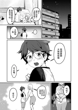Page 38 of Tonari no Kirei na Itome Onee-chan wa Hontou wa Dosukebe de Itsumo Boku no Koto o Neratte ita