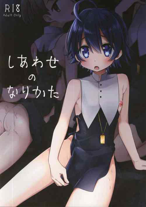 (ShotaFes 6) [PORYGON137 (Hidari Pory5n)] Shiawase no Narikata