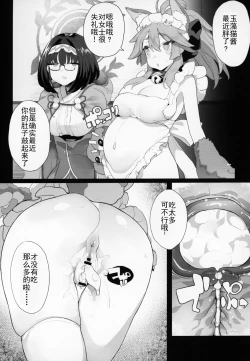 Page 10 of FGO Saimin Goudou