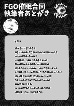 Page 53 of FGO Saimin Goudou