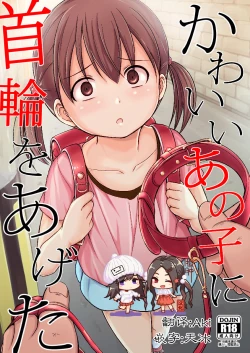 Page 1 of Kawaii Anoko ni Kubiwa o Ageta