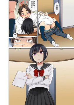 Page 117 of Sekuhara OK Gakuen| 性騷擾也OK學園～鐘聲一響立即催眠!?～ Ch.1-17