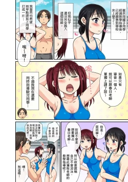 Page 211 of Sekuhara OK Gakuen| 性騷擾也OK學園～鐘聲一響立即催眠!?～ Ch.1-17