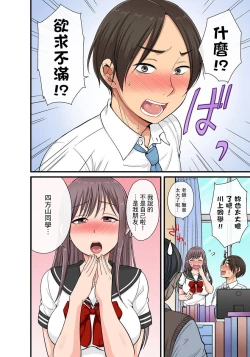 Page 328 of Sekuhara OK Gakuen| 性騷擾也OK學園～鐘聲一響立即催眠!?～ Ch.1-17