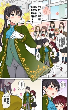 Page 354 of Sekuhara OK Gakuen| 性騷擾也OK學園～鐘聲一響立即催眠!?～ Ch.1-17