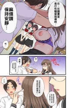 Page 380 of Sekuhara OK Gakuen| 性騷擾也OK學園～鐘聲一響立即催眠!?～ Ch.1-17