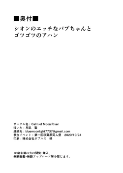 Page 18 of Shion no Ecchi na Babu-chan to Gotsugotsu no Ahan