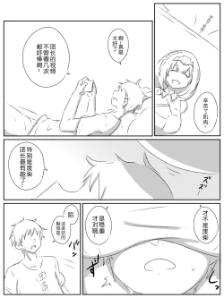 Page 4 of ゆるふわ団長
