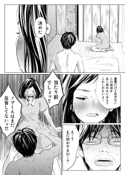 Page 39 of Uragiri Bedroom
