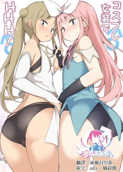 Page 1 of Cosplay Josou de HHH!