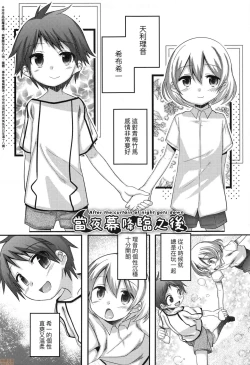 Page 108 of Kimi no Shuuchi ga Kawaikute
