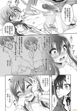 Page 17 of Kimi no Shuuchi ga Kawaikute