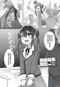 Page 5 of Kimi no Shuuchi ga Kawaikute