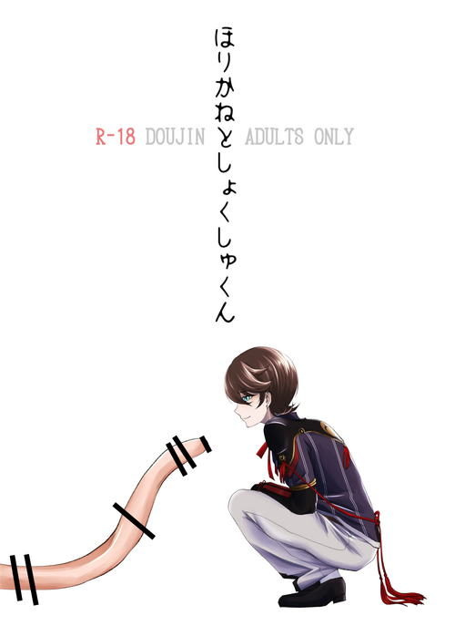 Download Hori Kane To Shi Yokushukun