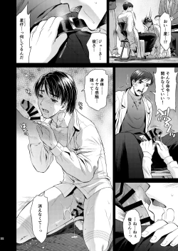 Page 22 of Boku no Kiraboshi 02 Youbyou no Gyakushuu