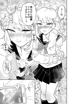 Page 7 of Josou Shounen wa Koukishin ni Aragaenai!