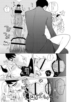 Page 19 of Kami-sama Yurushite kureru yo ne? #2