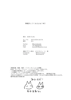 Page 32 of Kami-sama Yurushite kureru yo ne? #2