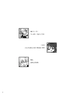 Page 3 of Jijishishi♀