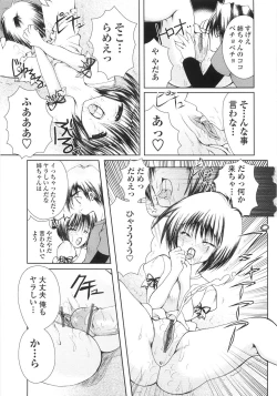 Page 73 of Ore no Kokan mo Lesser Panda