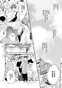 Page 103 of Boku ga Otto ni Deau made | 直到我遇到我的丈夫 Ch. 1-7