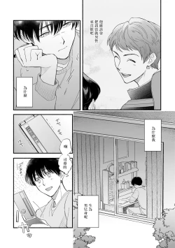 Page 28 of Boku ga Otto ni Deau made | 直到我遇到我的丈夫 Ch. 1-7