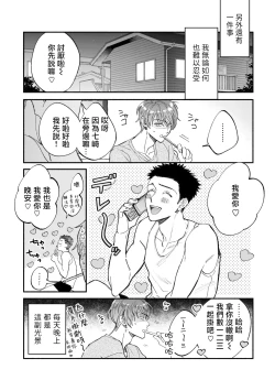 Page 74 of Boku ga Otto ni Deau made | 直到我遇到我的丈夫 Ch. 1-7