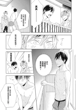 Page 20 of Itoshi no Centimeter | 爱情的长度 Ch. 1