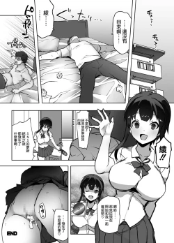 Page 38 of Netorare Taiken