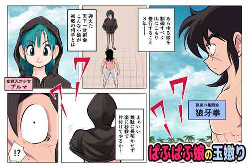 [Pecan (Makunouchi)] Puff Puff Musume no Tama Naburi (Dragon Ball)