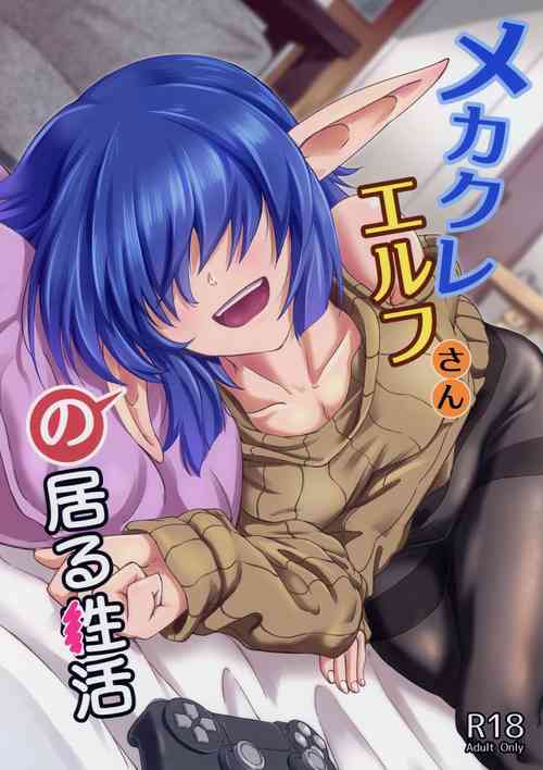 Download メカクレエルフさんの居る生活