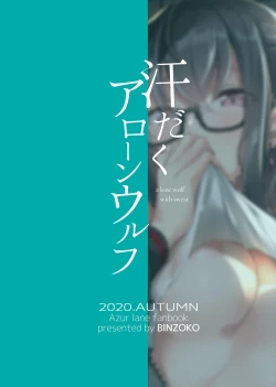 Page 31 of Asedaku Alone Wolf - alone wolf with sweat