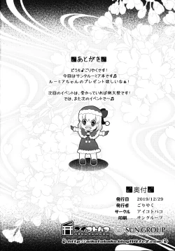 Page 17 of Rumia Santa to Shippori Seiya