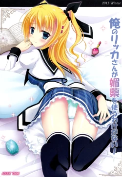 Page 1 of Ore no Rikka-san ga Biyaku o Tsukau Wake ga Nai!