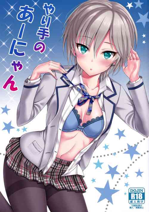 [BB (Kisugi))] Yarite no Anyan (THE IDOLM@STER CINDERELLA GIRLS)
