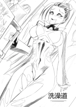 Page 1 of 洗澡道 堂堂连载！！！
