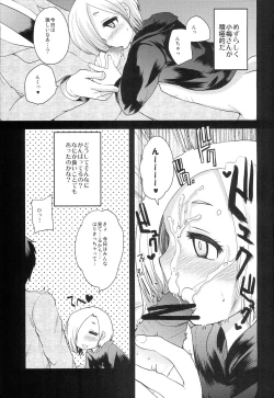 Page 20 of Nyowa☆rudo