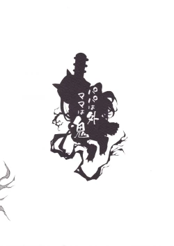 Page 26 of Papa wa Soto Mama wa Oni