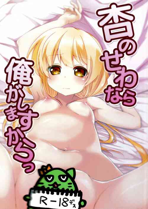 Download Anzu no Sewa Nara Ore ga Shimasu Kara