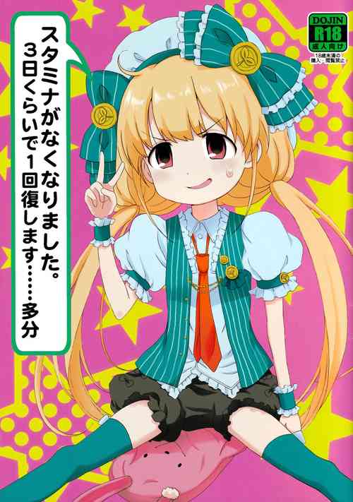 Download Stamina ga Nakunari Mashita. 3-nichi Kurai de 1 Kaifuku Shimasu...... Tabun