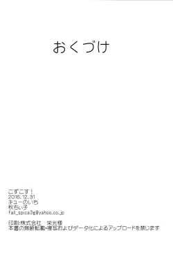 Page 28 of Kozu Kosu!