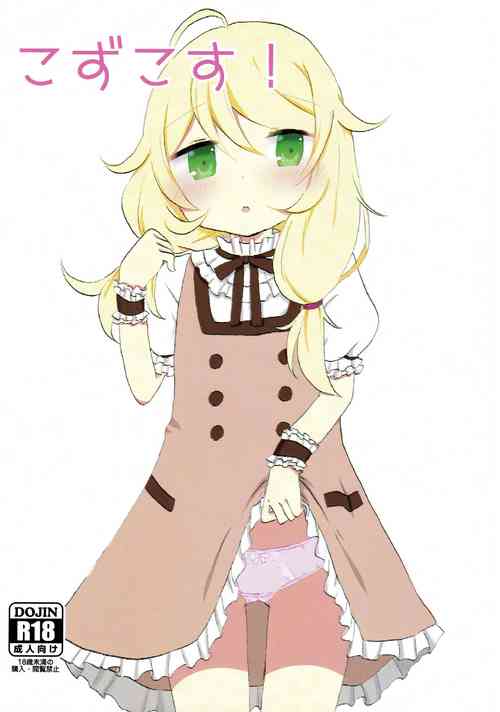 [Kyuunoichi (Aki chiiko)] Kozu Kosu! (THE IDOLM@STER CINDERELLA GIRLS)