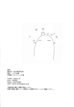 Page 19 of Yusa Kozue to Onsen Ryokou