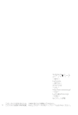 Page 17 of Koakuma Heart