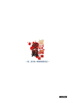 Page 30 of Jougasaki Shimai no Junan