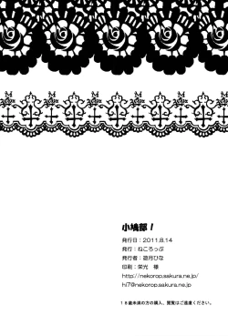 Page 21 of Kobato-bu!