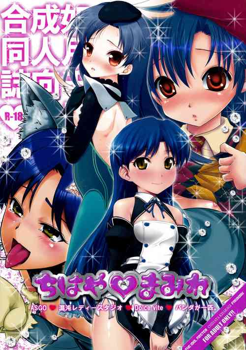 [Dolce vite (Yasha hime)] Chihaya Mamire (THE IDOLM@STER)